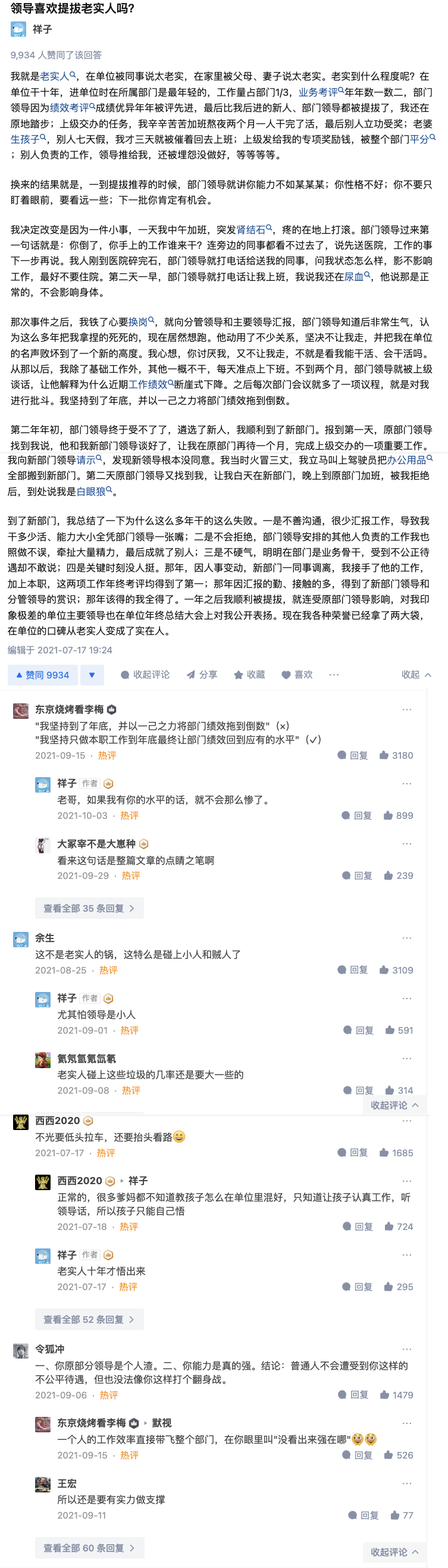 领导喜欢提拔老实人吗