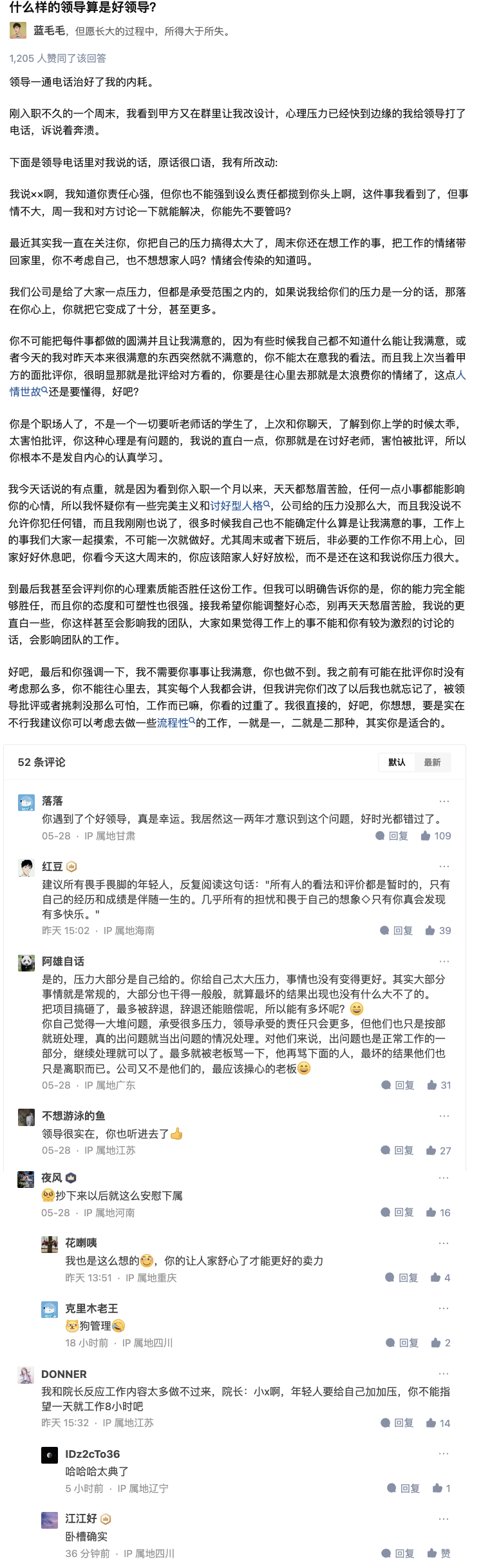 什么样的领导算是好领导？